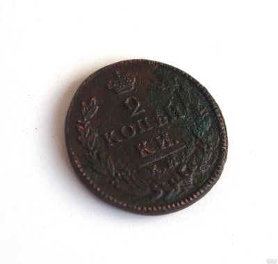 Лот: 15249854. Фото: 1. 2 копейки 1826 года КМ АМ Оригинал. Россия до 1917 года