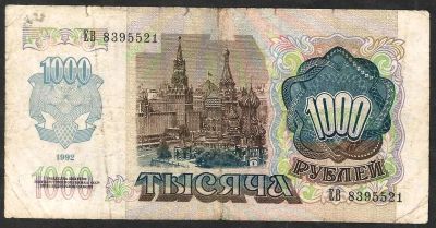 Лот: 8008644. Фото: 1. 1000 рублей 1992 с 1 рубля. Россия, СССР, страны СНГ