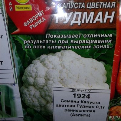 Лот: 9122033. Фото: 1. Семена / овощи / Капуста / цветная... Овощи