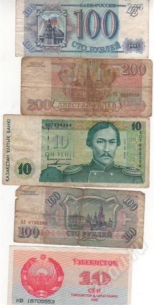 Лот: 651049. Фото: 1. деньги 10 шт цена за все. Россия, СССР, страны СНГ