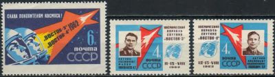 Лот: 18999897. Фото: 1. 1962. Полет Космический корабль... Марки