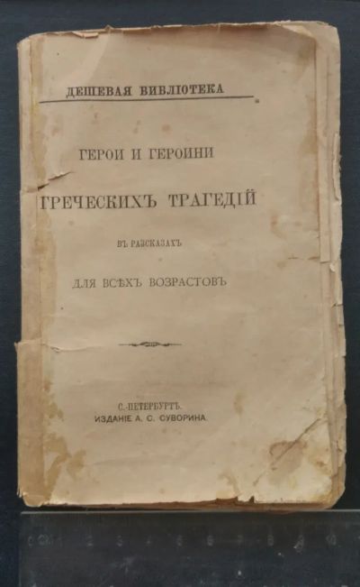 Лот: 19486511. Фото: 1. Книга 1890 года. Книги