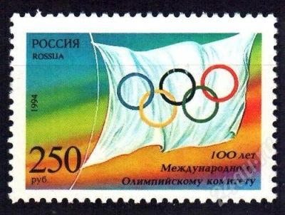 Лот: 696390. Фото: 1. 1994 (176) 100 л МОК спорт. Марки