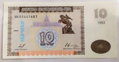 Лот: 21039691. Фото: 1. Армения 10 драм 1993 ПРЕСС. Россия, СССР, страны СНГ