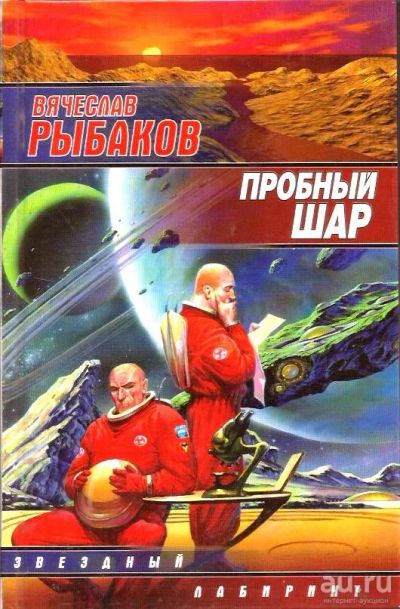 Лот: 15574280. Фото: 1. Рыбаков Вячеслав - Авторский сборник... Художественная