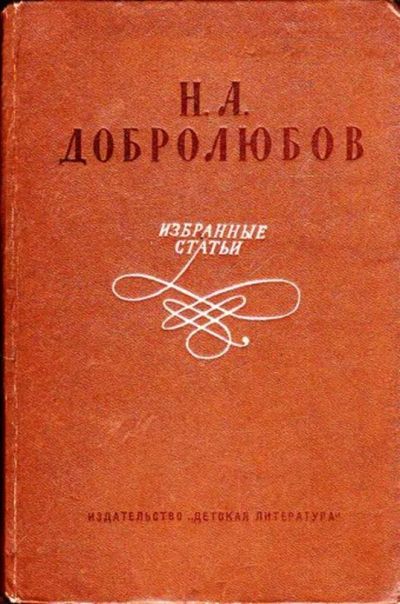 Лот: 23445243. Фото: 1. Избранные статьи. Познавательная литература