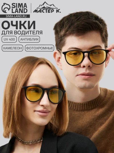 Лот: 25614976. Фото: 1. Очки хамелеон для водителя, антибликовые... Снегоходы, квадроциклы