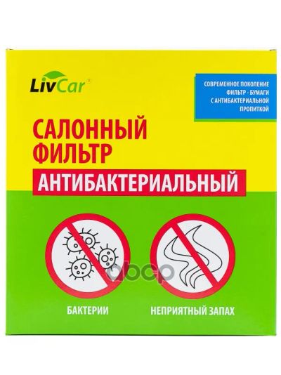 Лот: 24858543. Фото: 1. Livcar Cabin Air Filter Lch806... Расходные материалы