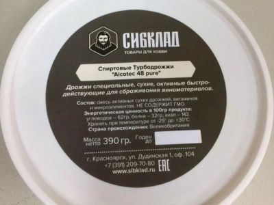 Лот: 20989196. Фото: 1. Спиртовые Турбо дрожжи "Alcotec... Ингредиенты для приготовления напитков