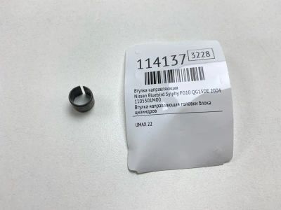 Лот: 25436732. Фото: 1. Втулка направляющая Nissan Bluebird... Двигатель и элементы двигателя