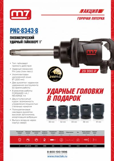 Лот: 16035298. Фото: 1. Гайковерт пневматический ударный... Другое (инструмент)