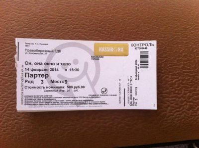 Лот: 3726223. Фото: 1. Срочно продам билет в театр на... Развлечения, мероприятия