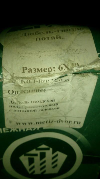 Лот: 8833599. Фото: 1. Дюбель гвоздь. Крепёж