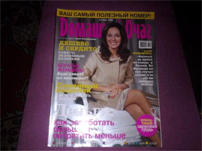 Лот: 7111616. Фото: 1. 2 журнала "Домашний очаг". Красота и мода
