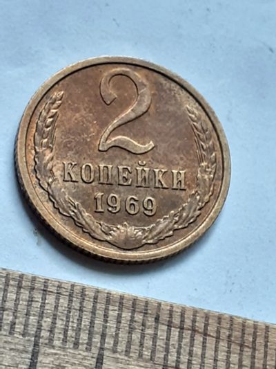 Лот: 23229428. Фото: 1. (№16986) 2 копейки 1969 год,практически... Россия и СССР 1917-1991 года