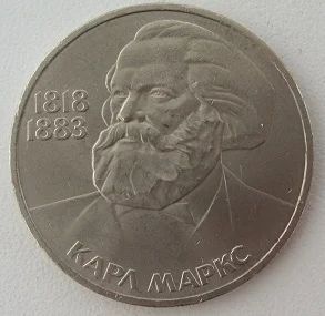 Лот: 11430239. Фото: 1. СССР 1 рубль 1983. Карл Маркс... Россия и СССР 1917-1991 года