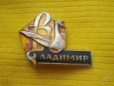 Лот: 1956345. Фото: 1. Значок №19. (состояние на фото... Сувенирные
