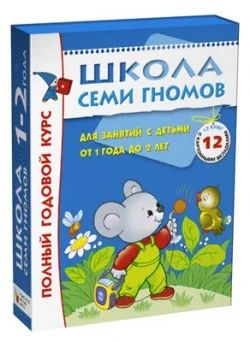 Лот: 6556449. Фото: 1. Школа семи гномов 1-2 года Полный... Другое (детям и родителям)