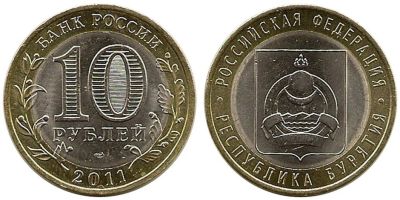 Лот: 12477842. Фото: 1. 10 рублей Бурятия. Россия после 1991 года