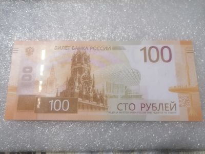 Лот: 21258473. Фото: 1. 100 рублей, Ржевский мемориал... Россия, СССР, страны СНГ