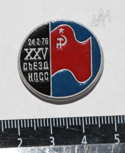 Лот: 9075672. Фото: 1. Знак: 24.2.76. 25-й съезд КПСС... Сувенирные