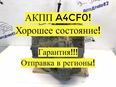 Лот: 21705173. Фото: 1. АКПП Kia Picanto TA. Расходные материалы