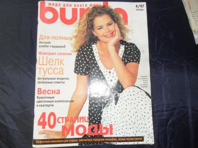 Лот: 6490735. Фото: 1. Журналы Burda (Бурда) за 1997... Красота и мода