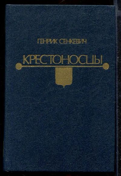 Лот: 23432288. Фото: 1. Крестоносцы. Художественная