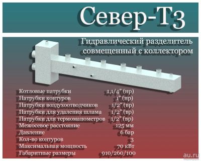 Лот: 8852250. Фото: 1. Гидравлический разделитель совмещенный... Другое (сантехника, водопровод)