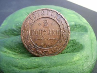Лот: 964462. Фото: 1. 2 копейки 1912. Россия до 1917 года