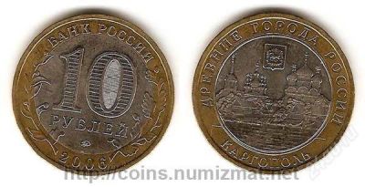 Лот: 2835926. Фото: 1. 10 рублей 2006 г Древние города... Россия после 1991 года