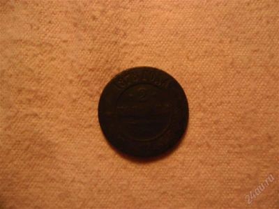 Лот: 1366879. Фото: 1. 2 копейки, 1878 год. Россия до 1917 года