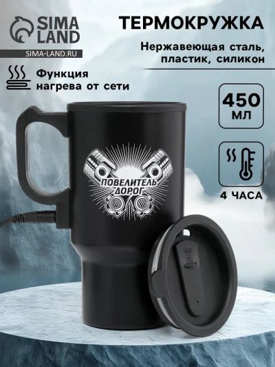 Лот: 25616500. Фото: 1. Термокружка автомобильная, 450... Компрессоры автомобильные, шинные насосы