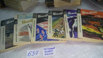 Лот: 10834342. Фото: 1. оз...вб...«Искатель» — советский... Художественная
