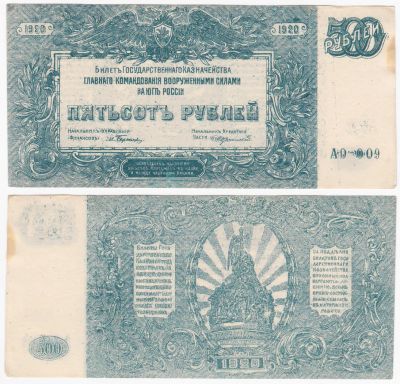 Лот: 4787923. Фото: 1. 500 рублей 1920 Юг России(2). Россия, СССР, страны СНГ