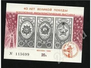 Лот: 355090. Фото: 1. фил. карточка 40 лет победы. Марки