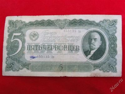 Лот: 1864260. Фото: 1. Банкнота 5 червонцев 1937 года... Россия, СССР, страны СНГ