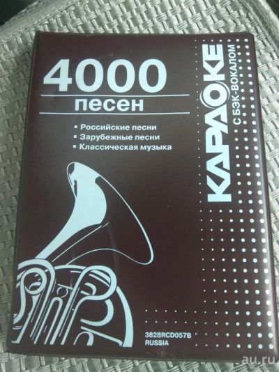 Лот: 13837601. Фото: 1. Каталог песен для диска DVD караоке... DVD, Blu-Ray плееры