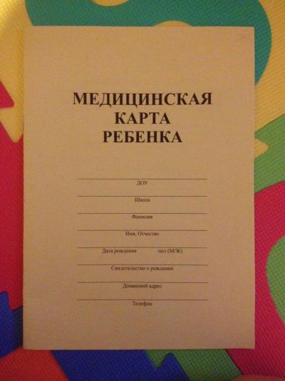 Лот: 6787649. Фото: 1. Медицинская карта ребенка для... Другое (дети растут)