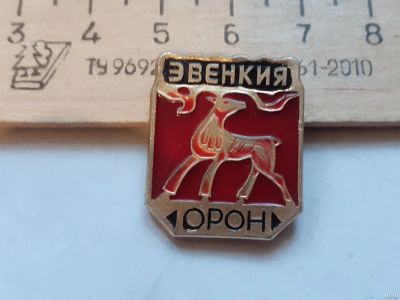 Лот: 18240607. Фото: 1. (№11351) значки Эвенкия Орон... Юбилейные