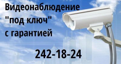 Лот: 5210805. Фото: 1. Видеонаблюдение "под ключ" от... Видеонаблюдение