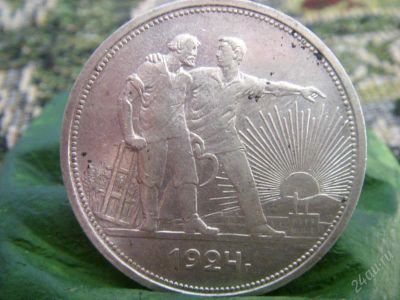Лот: 638676. Фото: 1. 1 рубль 1924 пл серебро. Россия и СССР 1917-1991 года