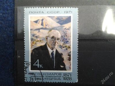 Лот: 2501479. Фото: 1. 1971 г 100 лет со дня рождения... Марки
