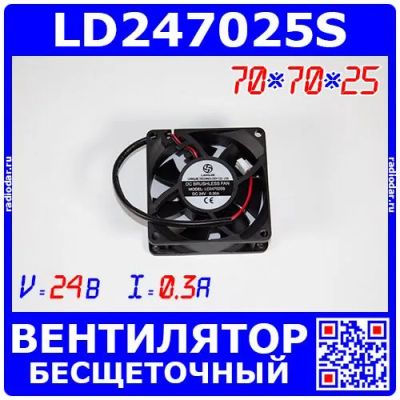 Лот: 25337323. Фото: 1. LD247025S - бесщеточный 7-лопастной... Радиаторы, системы охлаждения