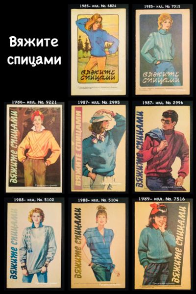 Лот: 15249438. Фото: 1. Буклеты «Вяжите спицами». Рукоделие, ремесла