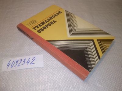 Лот: 25314993. Фото: 1. oz/вб(4092342)Епишин М.Т., Урванов... Спорт, самооборона, оружие