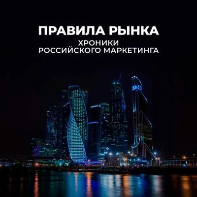 Лот: 24291552. Фото: 1. Правила рынка. Хроники российского... Видеозаписи, фильмы