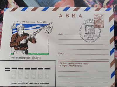 Лот: 25108170. Фото: 1. Конверт СССР 1980 год. АВИА. Спецгашение... Открытки, конверты