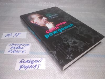 Лот: 25707927. Фото: 1. ВбР/OzЮ(00-37)Григорий Кваша... Религия, оккультизм, эзотерика