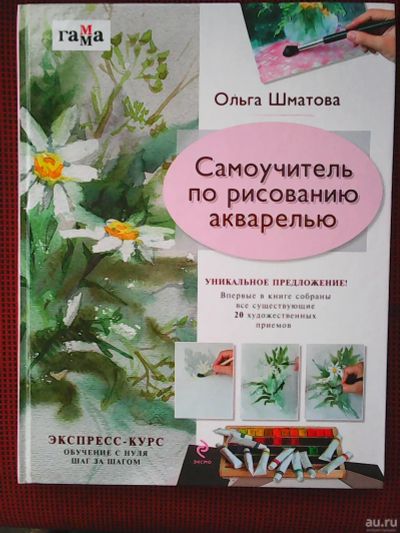 Лот: 16321822. Фото: 1. О. Шматова. Самоучитель по рисованию... Самоучители